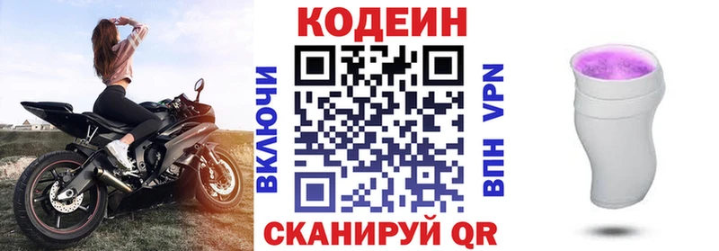 как найти наркотики  Бологое  Codein Purple Drank 